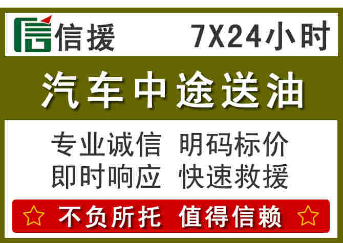 焦作汽车救援送柴油