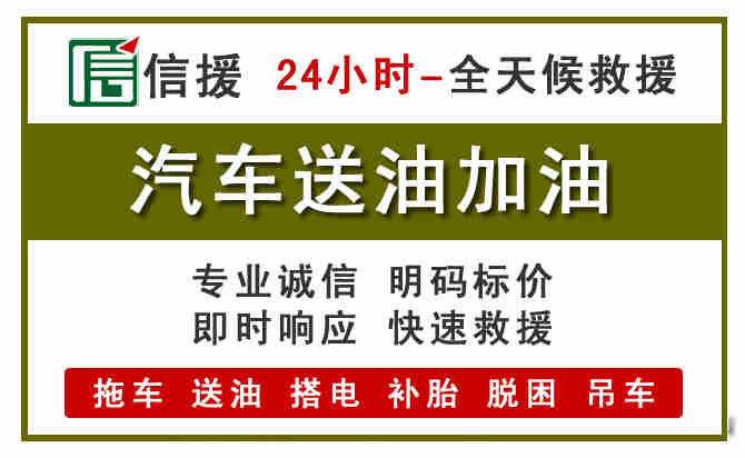焦作汽车送油救援 (7).jpg 焦作汽车送油救援 (7).jpg