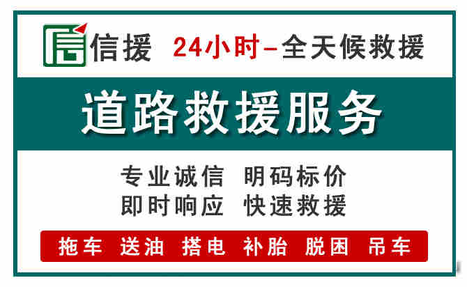 焦作汽车送油救援 (1).jpg 焦作汽车送油救援 (1).jpg